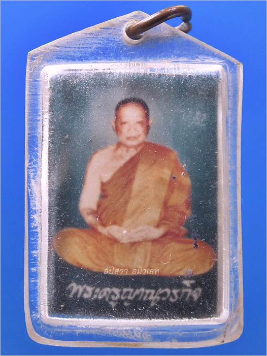 รูปถ่ายหลวงพ่อกล้วย วัดหมูดุด อ.ท่าใหม่ จ.จันทบุรี - 1