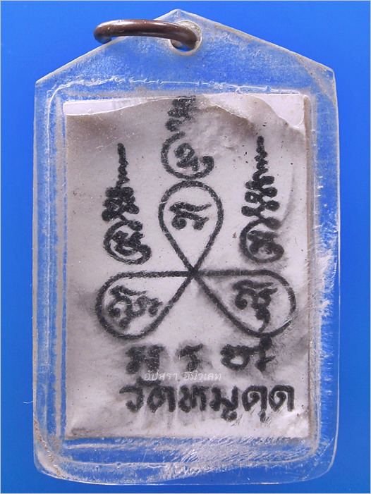 รูปถ่ายหลวงพ่อกล้วย วัดหมูดุด อ.ท่าใหม่ จ.จันทบุรี - 3