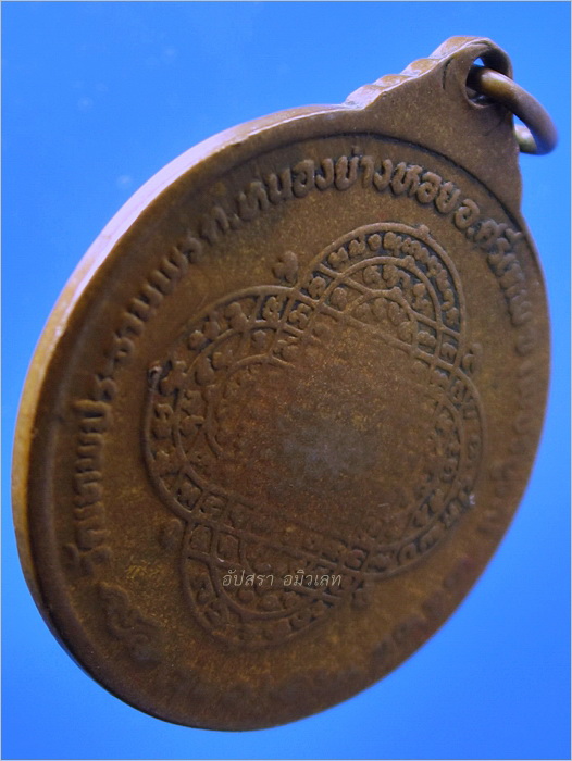 เหรียญรุ่นแรก (บล็อกมือในหลังนูน) หลวงพ่อประเทือง วัดหนองย่างทอย จ.เพชรบูรณ์ พ.ศ.2524 - 4