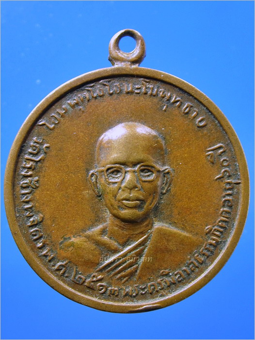 เหรียญหลวงพ่อทวี วัดโรงช้าง จ.พิจิตร ปี 2513 - 1