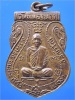 เหรียญหลวงพ่อผ่อง วัดหนองนาง อยุธยา