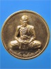 เหรียญหน้าเสือ หลวงพ่อเพี้ยน วัดเกริ่นกฐิน จ.ลพบุรี ปี 2551