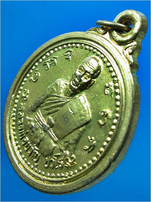 เหรียญหลวงพ่อขวัญ วัดเทพสิทธิการาม (วัดบ้านไร่) จ.พิจิตร รุ่นสร้างโรงพยาบาล ปี 2537 - 2