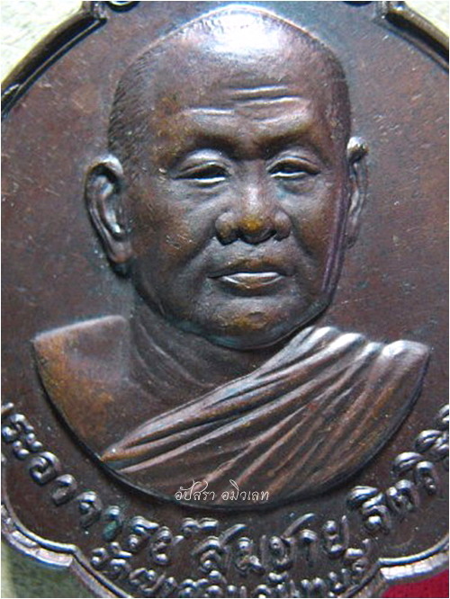 เหรียญอาจารย์สมชาย วัดเขาสุกิม ปี 2527 - 2