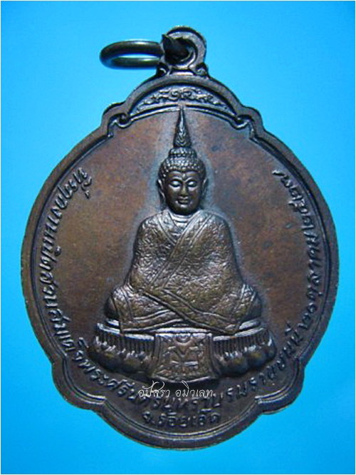 เหรียญอาจารย์สมชาย วัดเขาสุกิม ปี 2527 - 3