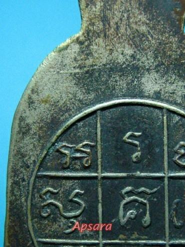 เหรียญระฆัง สมเด็จพุฒาจารย์ (โต พรหมรังษี) - 4