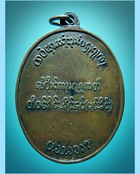 เหรียญพระนเรศวร รุ่นแรก (ตองโข่) - 2
