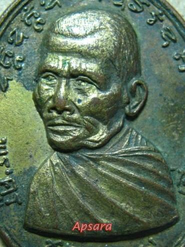 เหรียญพระครูชวลิต (หลวงเตี่ย) วัดสามร่ม ฉะเชิงเทรา - 3