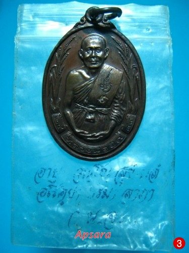 เหรียญรวงข้าว หลวงพ่อยิด วัดหนองจอก - 4