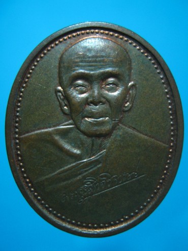 เหรียญหลวงตาจวน วัดไก่เตี้ย ปี 2537 - 1