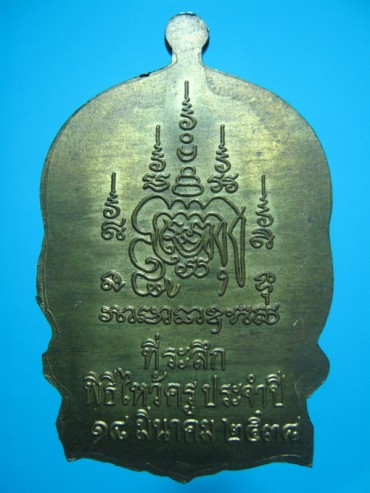 เหรียญนั่งพาน หลวงพ่อเปิ่น วัดบางพระ - 2