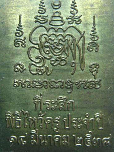 เหรียญนั่งพาน หลวงพ่อเปิ่น วัดบางพระ - 4