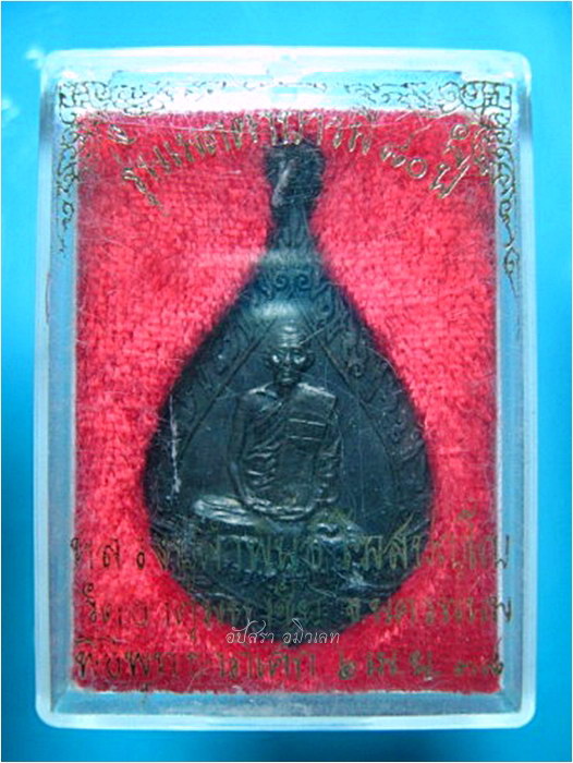 เหรียญหลวงปู่คำพัน วัดธาตุมหาชัย รุ่นเมตตาบารมี 80 ปี - 5