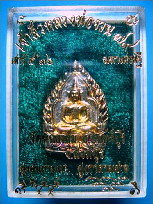 เหรียญหล่อเจ้าสัวมงคลเศรษฐี เสาร์ห้า หลวงพ่อจวน วัดหนองสุ่ม - 1