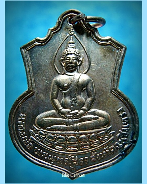 เหรียญหลวงพ่อโสธร สร้างโรงเรียน ปี 2509 - 1