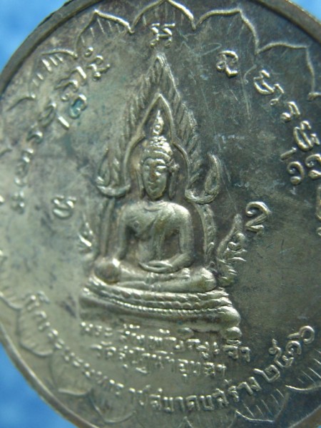 เหรียญเบ็ญจะมหามงคล (เหรียญฟ้าลั่น) วัดสุปัฏนาราม อุบล ฯ ปี 2516 (P-130) - 4