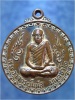 เหรียญรุ่นแรก พระอาจารย์มนัส มันตชาโต  วัดเขาถนนมะม่วง จันทบุรี (17.3.4)