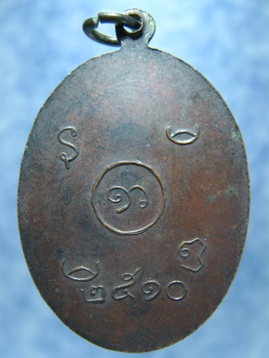เหรียญพระปลัดปกรณ์ วัดบางน้ำผึ้งนอก สมุทรปราการ ปี 2510 - 2