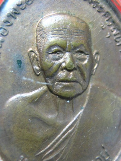 เหรียญหลวงพ่อทองอยู่ วัดหนองพะอง ที่ระลึกครบรอบ 90 ปี พ.ศ. 2519 - 3