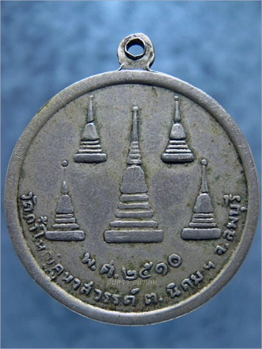 เหรียญหลวงพ่อใหญ่ อภินันโท (จุฬ) วัดถ้ำใหญ่คูหาสวรรค์ ลพบุรี ปี 2510 - 3