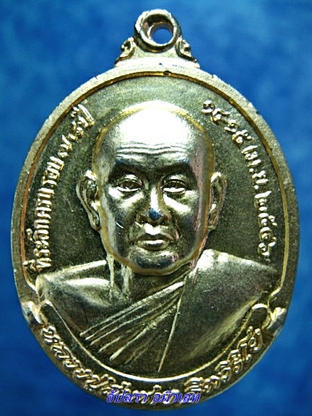 เหรียญหลวงปู่สมชาย วัดเขาสุกิม ที่ระลึกครบรอบ 78 ปี - 1