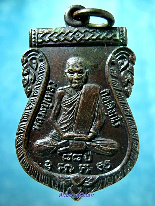 เหรียญหลวงปู่เหล่ว วัดสิงหาราม ลพบุรี ปี 2519 - 1
