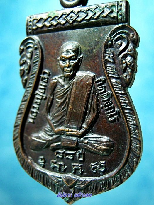 เหรียญหลวงปู่เหล่ว วัดสิงหาราม ลพบุรี ปี 2519 - 3