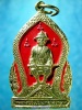 เหรียญพลังแผ่นดิน กรมพระราชวังบวรมหาสุรสิงหนาท ปี 2519