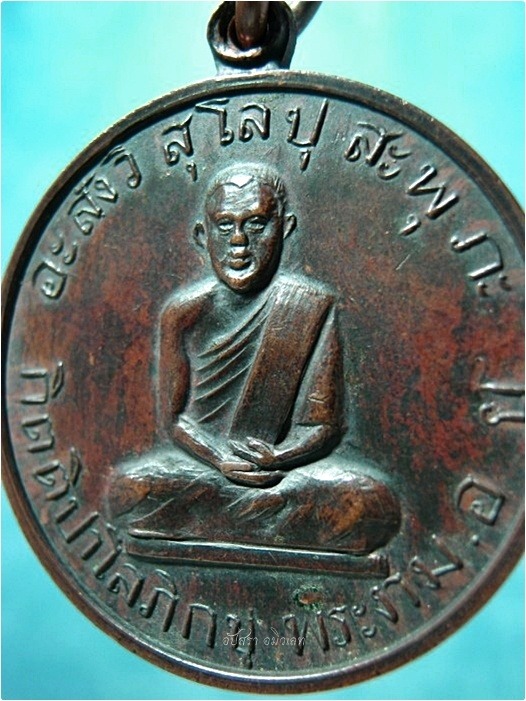 เหรียญกิตติปาโลภิกขุ พระงาม อยุธยา - 2