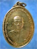 เหรียญรุ่นแรกหลวงพ่อยศ วัดหนองปรง เพชรบุรี ปี 2517 (เหรียญที่ 2)