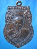 เหรียญหลวงพ่อไพย์ วัดส้มเกลี้ยง นนทบุรี รุ่น 2  ปี 2512