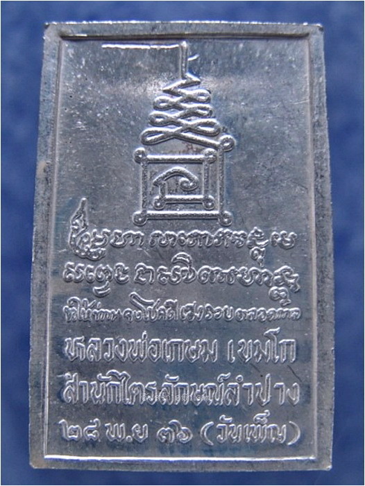 เหรียญหลวงพ่อเกษม วันเพ็ญ ปี 2536 เนื้อเงิน - 4