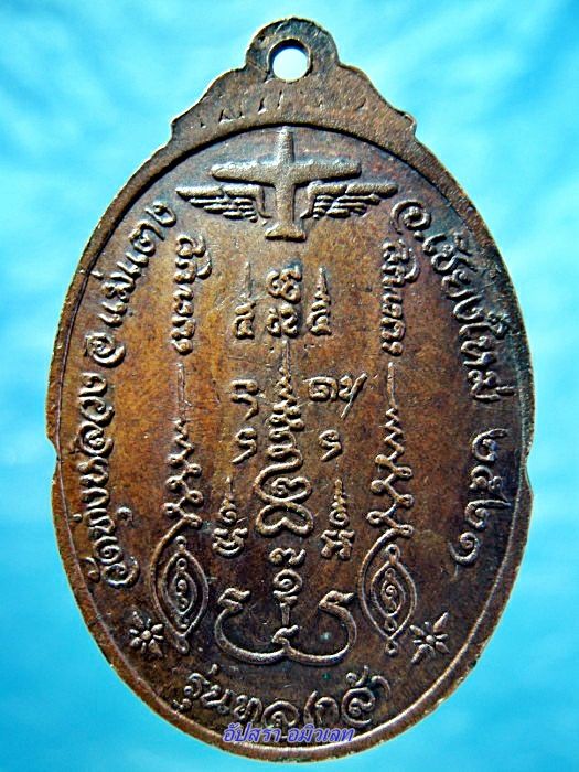 เหรียญหลวงปู่ธรรมชัย วัดทุ่งหลวง เชียงใหม่ รุ่นทูลเกล้า ปี 2521 - 2