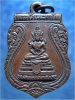 เหรียญพระรัตนตรัย หลวงพ่อแฉ่ง วัดบางพัง นนทบุรี 