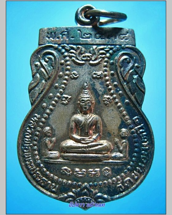 เหรียญหลวงพ่อพระประธาน วัดขนอนเหนือ ปี 2534 - 1
