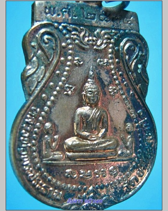 เหรียญหลวงพ่อพระประธาน วัดขนอนเหนือ ปี 2534 - 3