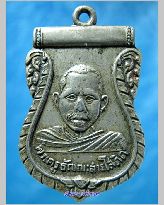 เหรียญหลวงพ่อแต้ม วัดคลองชัน จ.ปทุมธานี ปี 2499 - 1