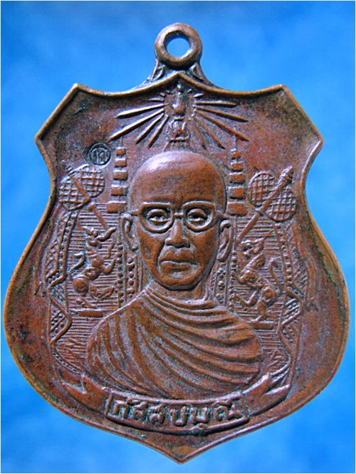 เหรียญรุ่นแรกหลวงพ่อกัสสปมุนี วัดปิปผลิวนาราม จ.ระยอง ปี 2518 - 1