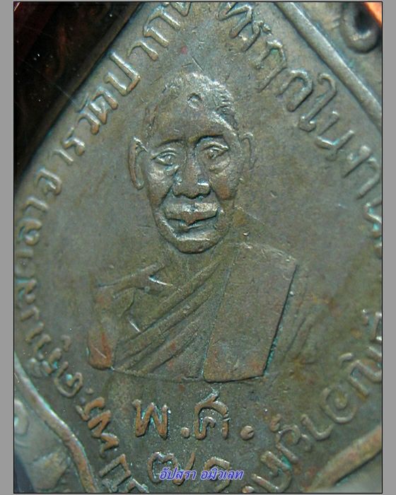 เหรียญรุ่นแรกหลวงพ่อช่วง วัดปากน้ำ อัมพวา จ.สมุทรสงคราม - 3