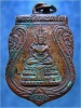 เหรียญพระรัตนตรัย หลวงพ่อแฉ่ง วัดบางพัง นนทบุรี