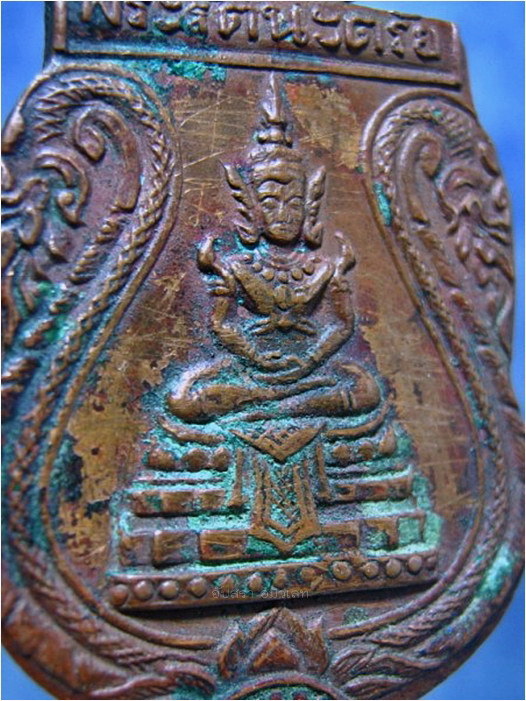 เหรียญพระรัตนตรัย หลวงพ่อแฉ่ง วัดบางพัง นนทบุรี - 2