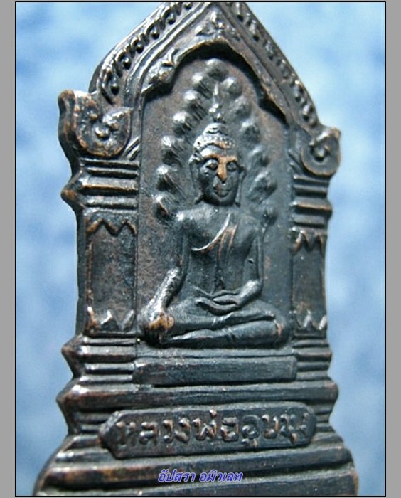 เหรียญรุ่นแรกหลวงพ่ออูบมุง วัดบ้านอูบมุง จ.อุบลราชธานี พ.ศ.2516 - 3