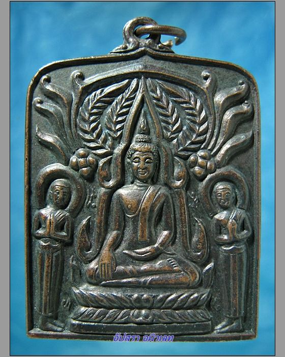 เหรียญพระปรุหนัง หลวงปู่หน่าย วัดบ้านแจ้ง จ.อยุธยา - 1