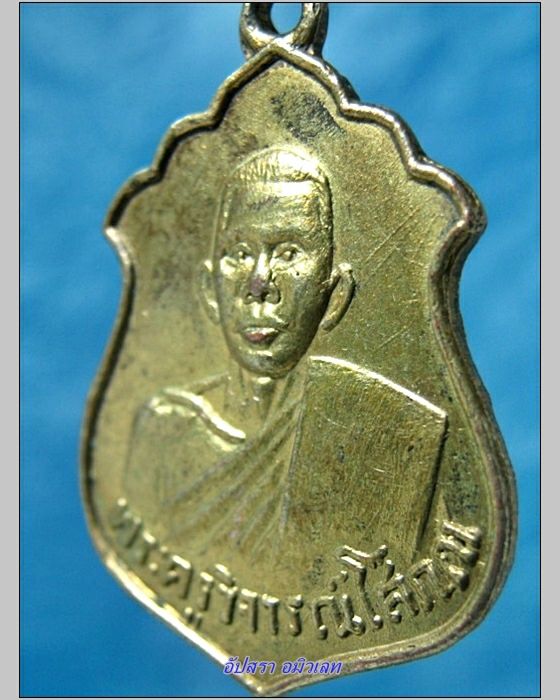 เหรียญพระครูวิจารณ์โสภณ วัดเกาะโพธิ์ทอง จ.อ่างทอง - 3