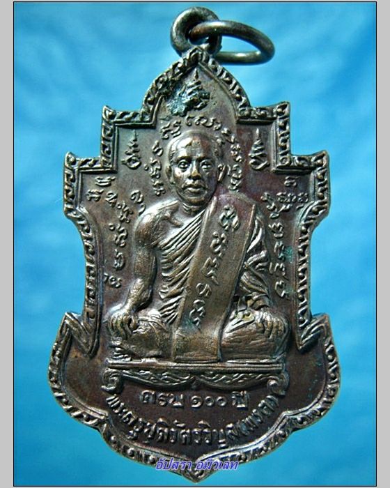 เหรียญครบรอบ 100 ปี หลวงพ่อพรต วัดศรีโลหะฯ จ.กาญจนบุรี พ.ศ.2520 - 1