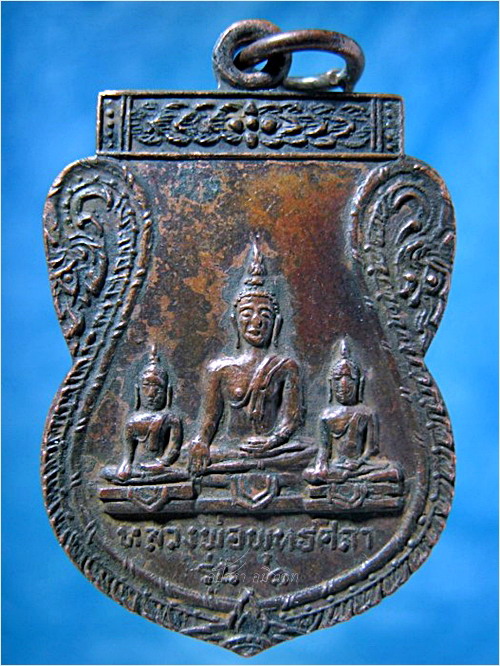 เหรียญหลวงพ่อพุทธศิลา รุ่น 1 วัดโพธิ์งาม จ.ชัยนาท พ.ศ.2521 - 1