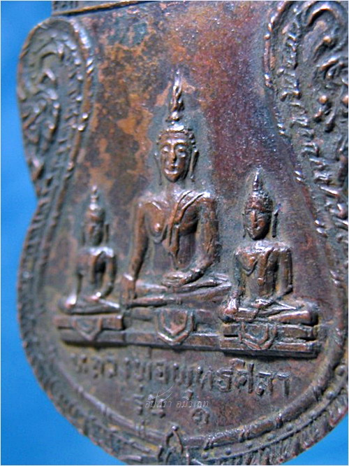 เหรียญหลวงพ่อพุทธศิลา รุ่น 1 วัดโพธิ์งาม จ.ชัยนาท พ.ศ.2521 - 2