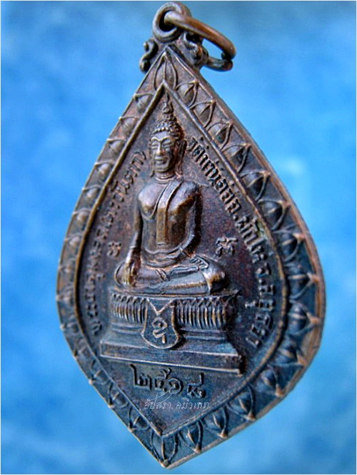 เหรียญหลวงพ่อเติม วัดบ้านอ้อ อยุธยา พ.ศ.2518 - 2