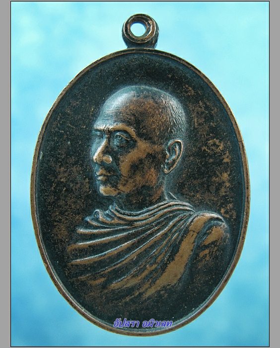 เหรียญฉลองสมณศักดิ์ หลวงปู่ม่น วัดเนินตามาก จ.ชลบุรี - 1
