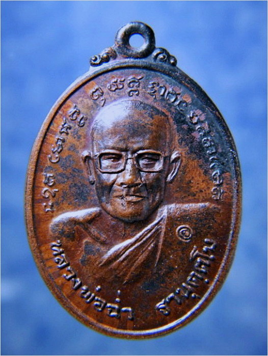 เหรียญรุ่นแรกหลวงพ่อฉ่ำ วัดหนองหว้า จ.สระบุรี พ.ศ.2519 - 1